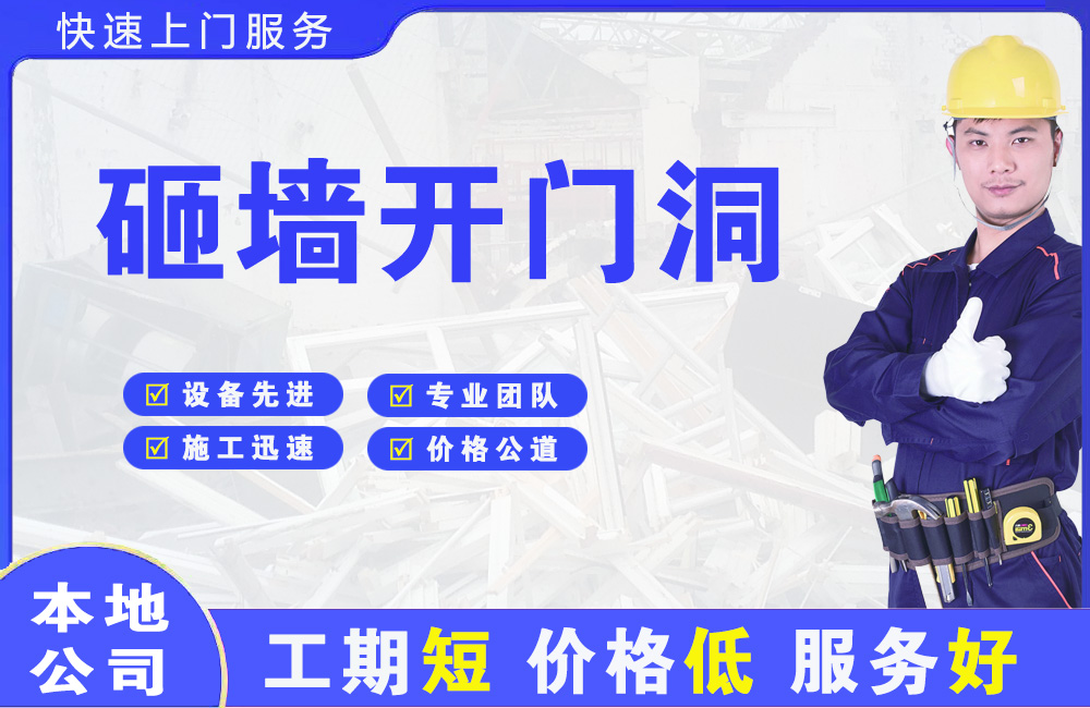 永靖砸墙开门洞